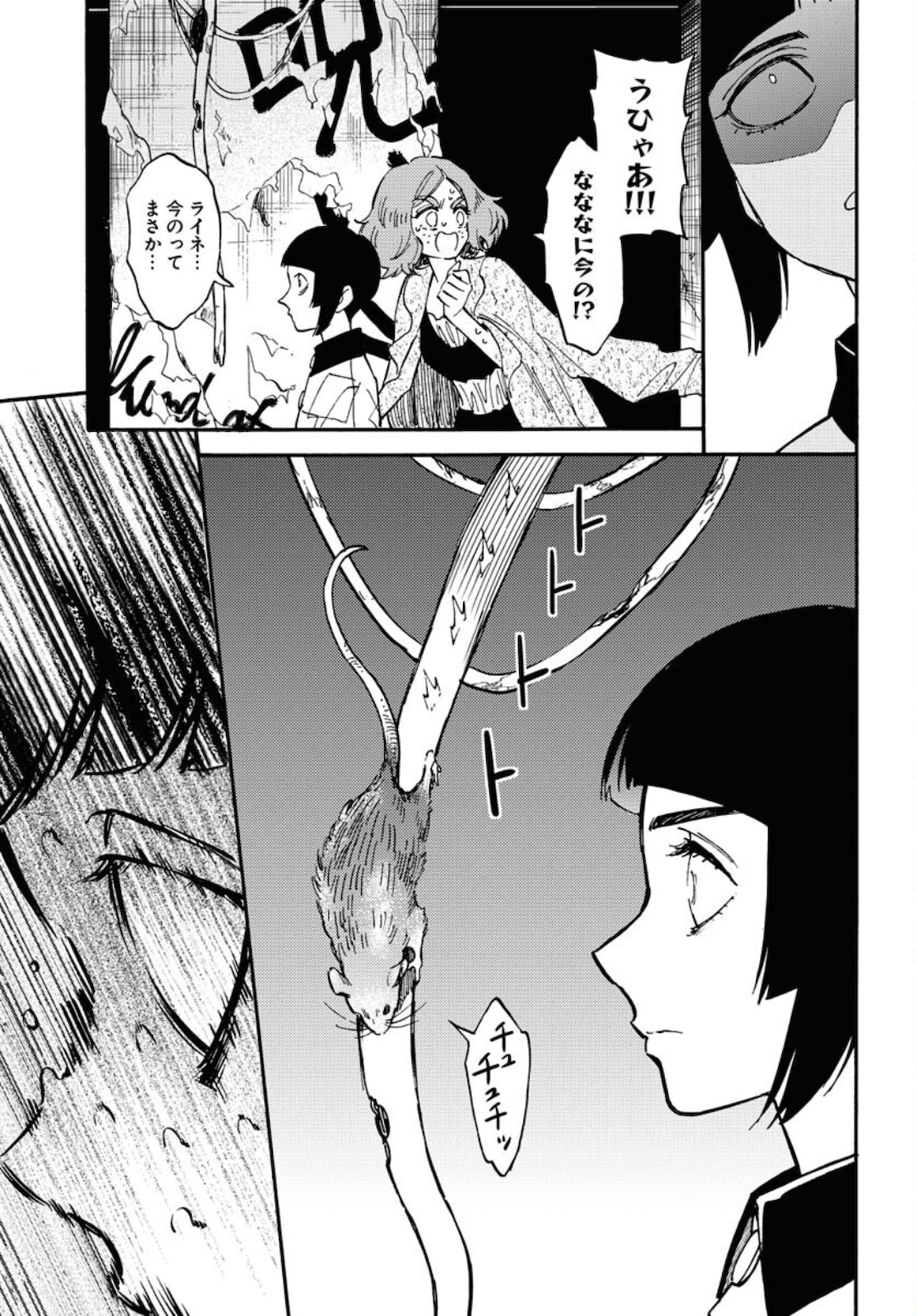 Story Of The Family Not To Die Chapter 5.5 page 9 - nihonkuni.com