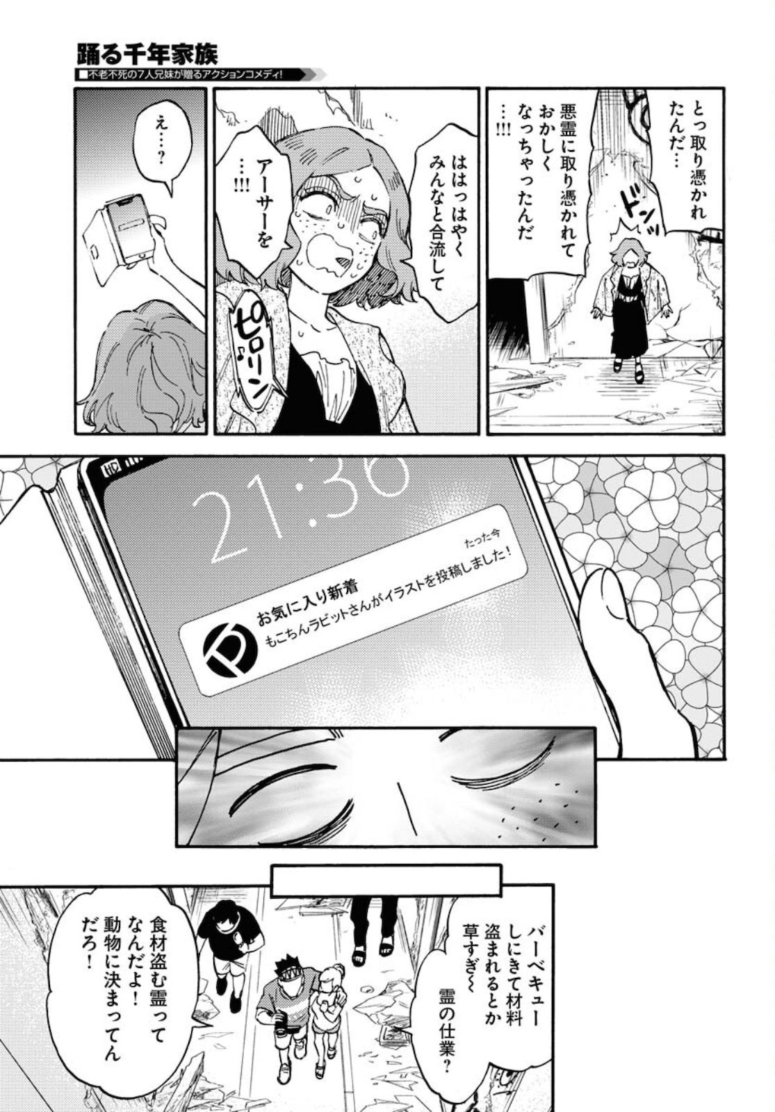 Story Of The Family Not To Die Chapter 5.5 page 11 - nihonkuni.com