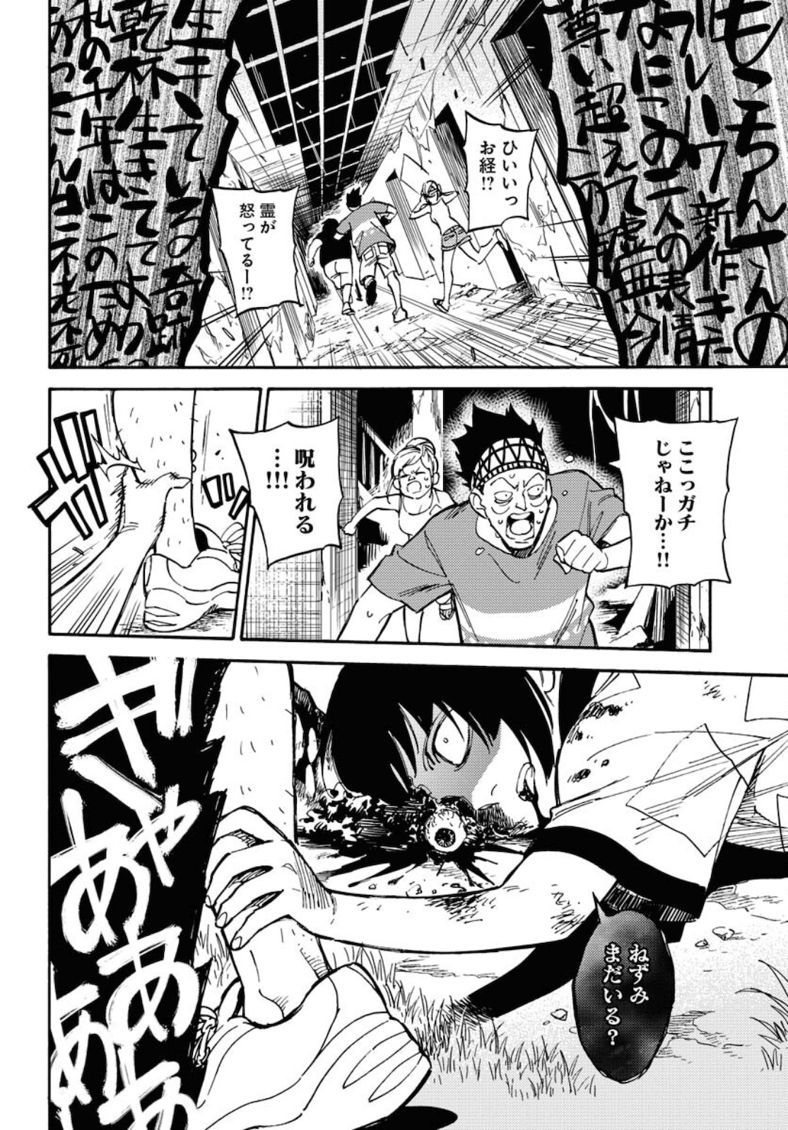 Story Of The Family Not To Die Chapter 5.5 page 14 - nihonkuni.com