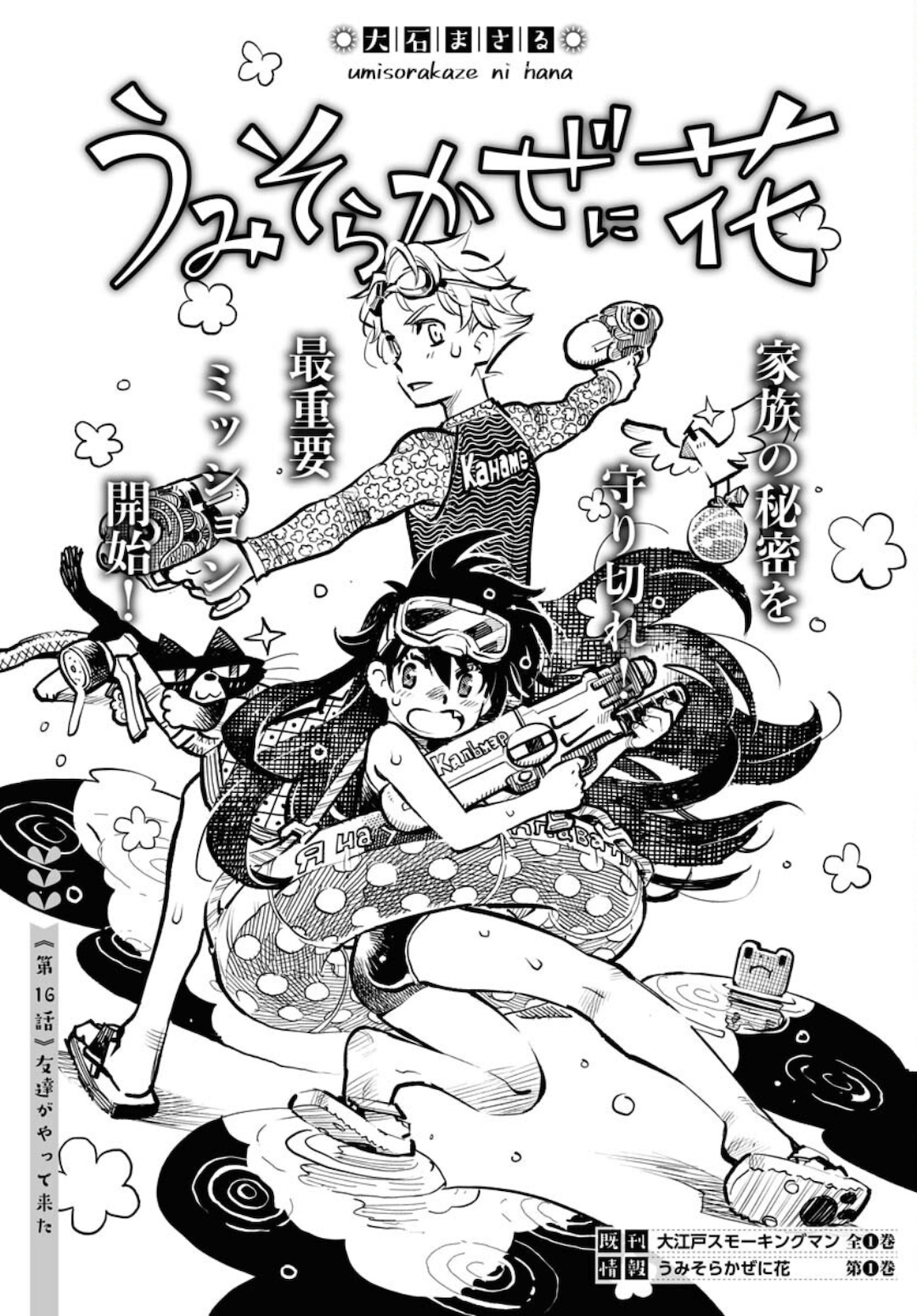 Umi Sora Kaze ni Hana Chap 16 - Pic 1
