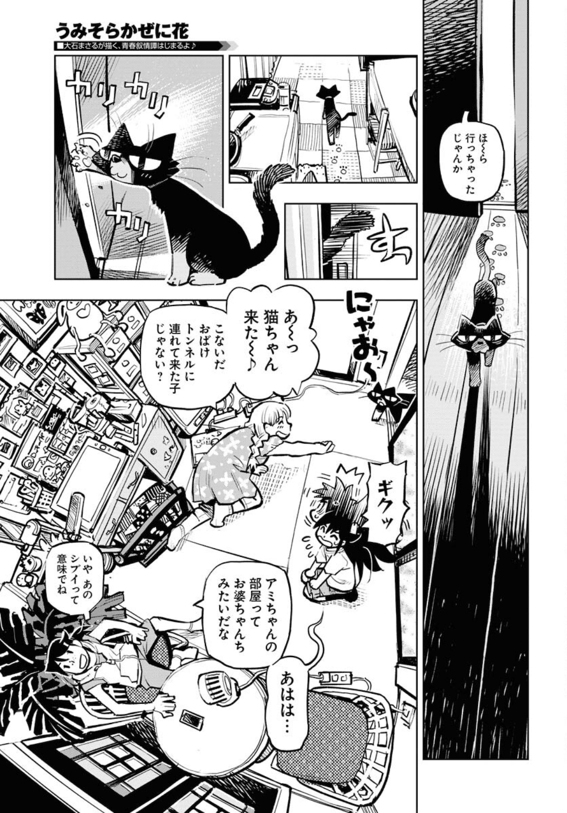 Umi Sora Kaze ni Hana Chap 16 - Pic 3
