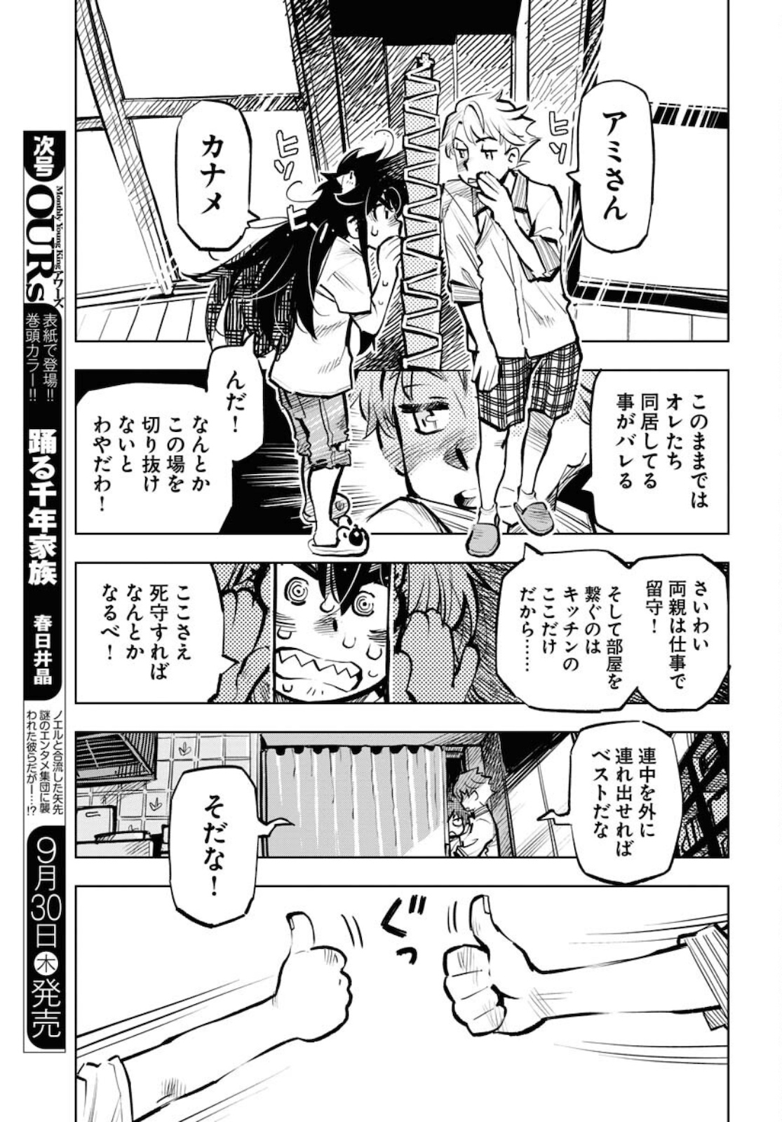 Umi Sora Kaze ni Hana Chap 16 - Pic 5
