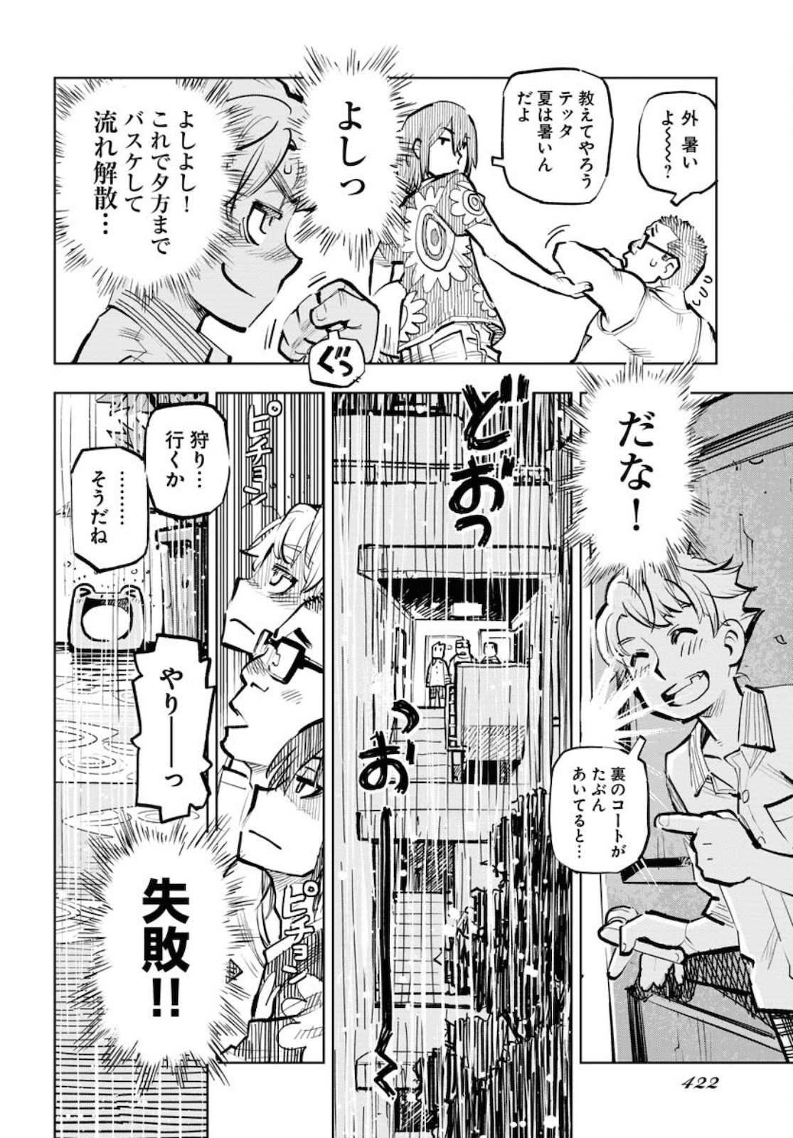 Umi Sora Kaze ni Hana Chap 16 - Pic 8