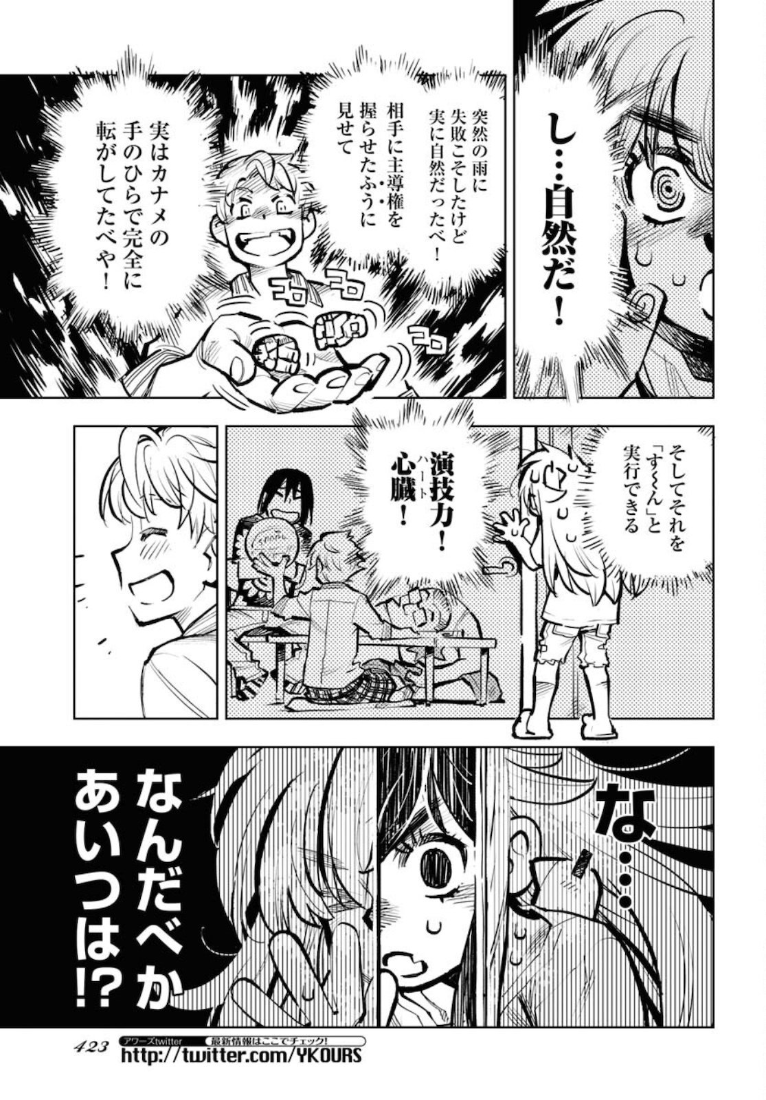 Umi Sora Kaze ni Hana Chap 16 - Pic 9