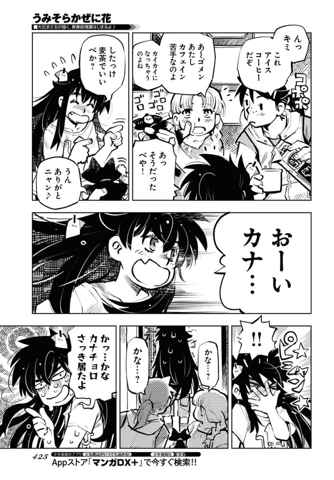 Umi Sora Kaze ni Hana Chap 16 - Pic 11