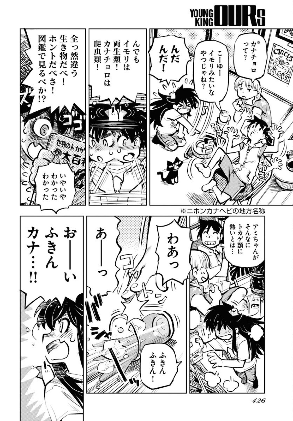 Umi Sora Kaze ni Hana Chap 16 - Pic 12