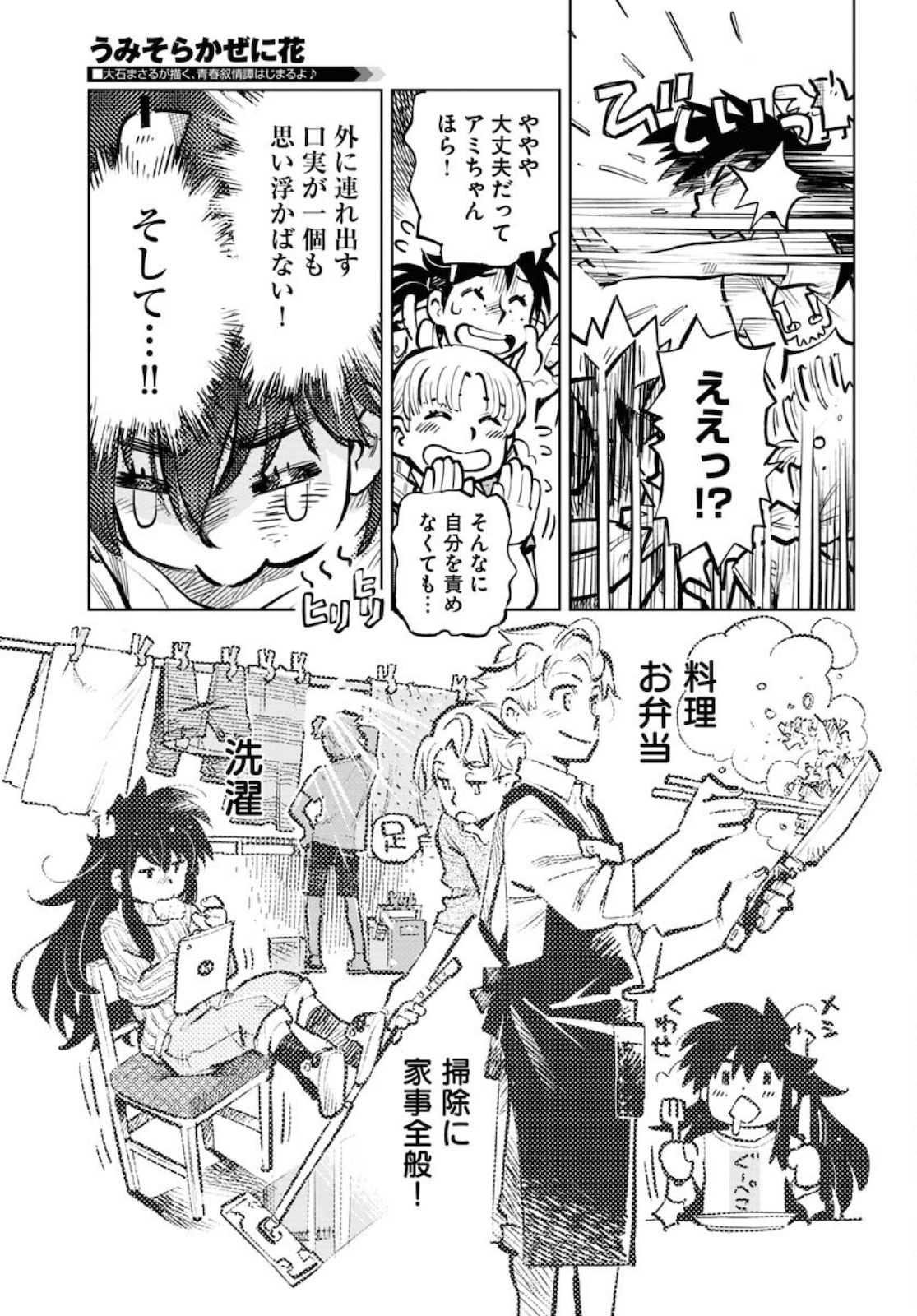 Umi Sora Kaze ni Hana Chap 16 - Pic 13