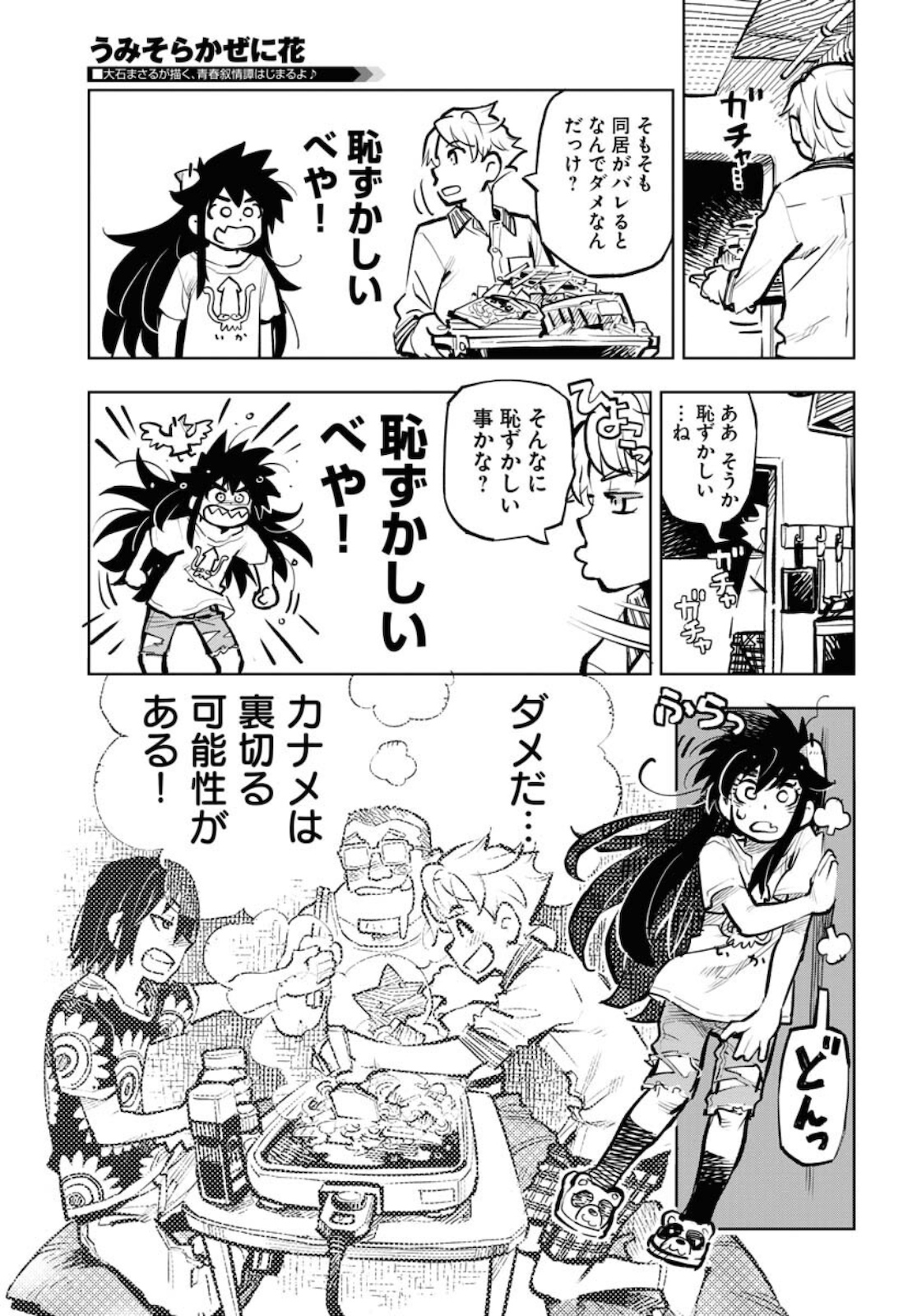 Umi Sora Kaze ni Hana Chap 16 - Pic 17