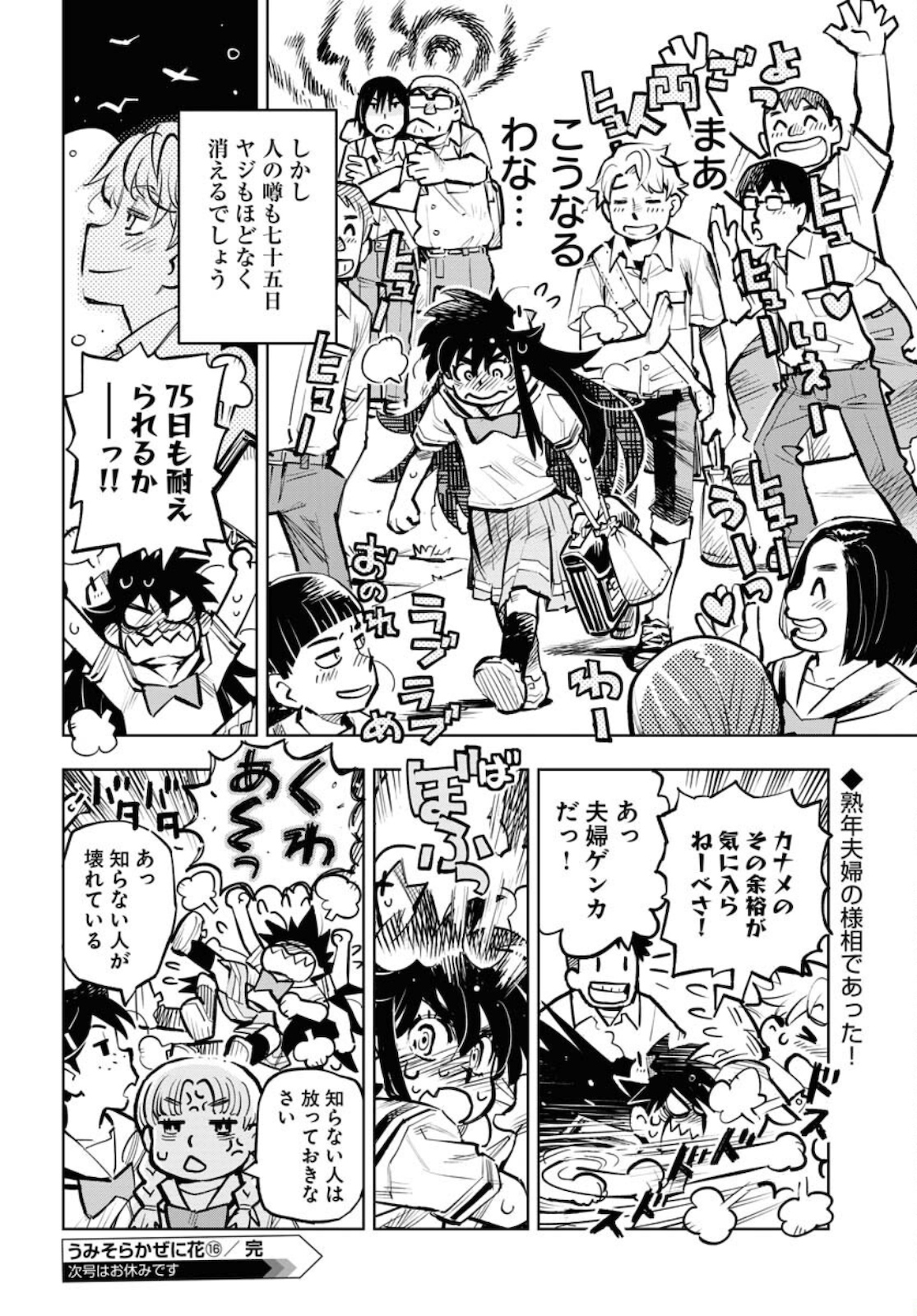 Umi Sora Kaze ni Hana Chap 16 - Pic 20