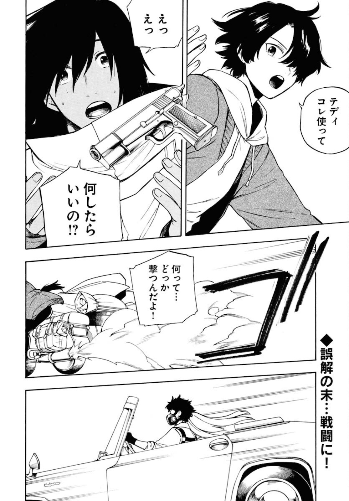 Red Zone (SHIRAISHI Jun)  Chap 14 - Pic 2