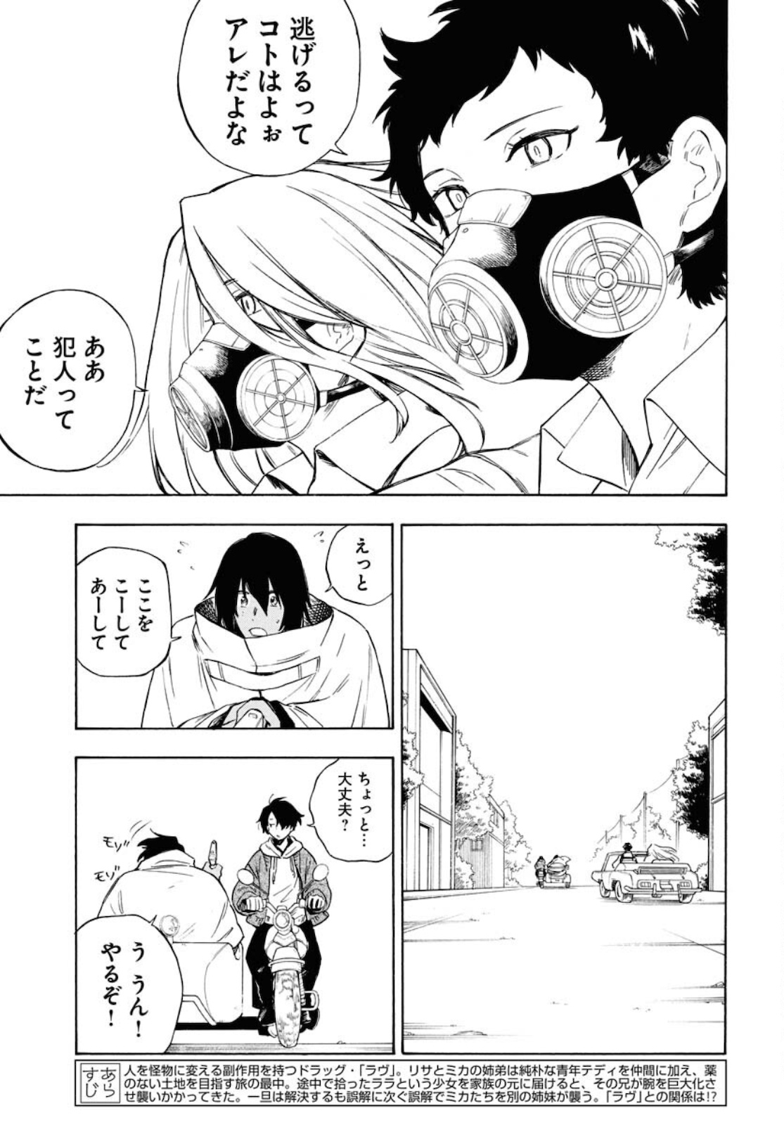 Red Zone (SHIRAISHI Jun)  Chap 14 - Pic 3