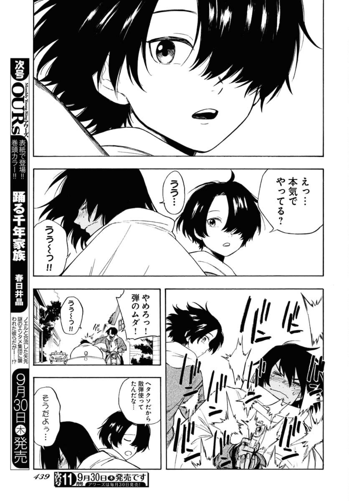 Red Zone (SHIRAISHI Jun)  Chap 14 - Pic 5