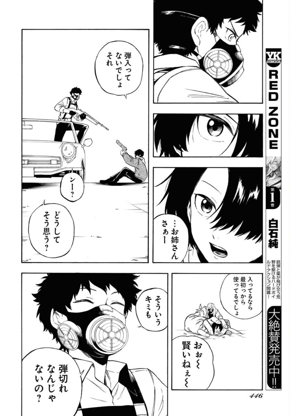 Red Zone (SHIRAISHI Jun)  Chap 14 - Pic 12