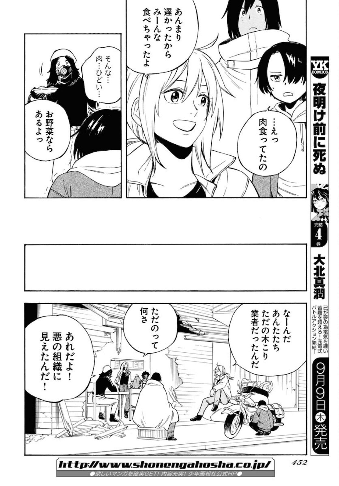 Red Zone (SHIRAISHI Jun)  Chap 14 - Pic 18