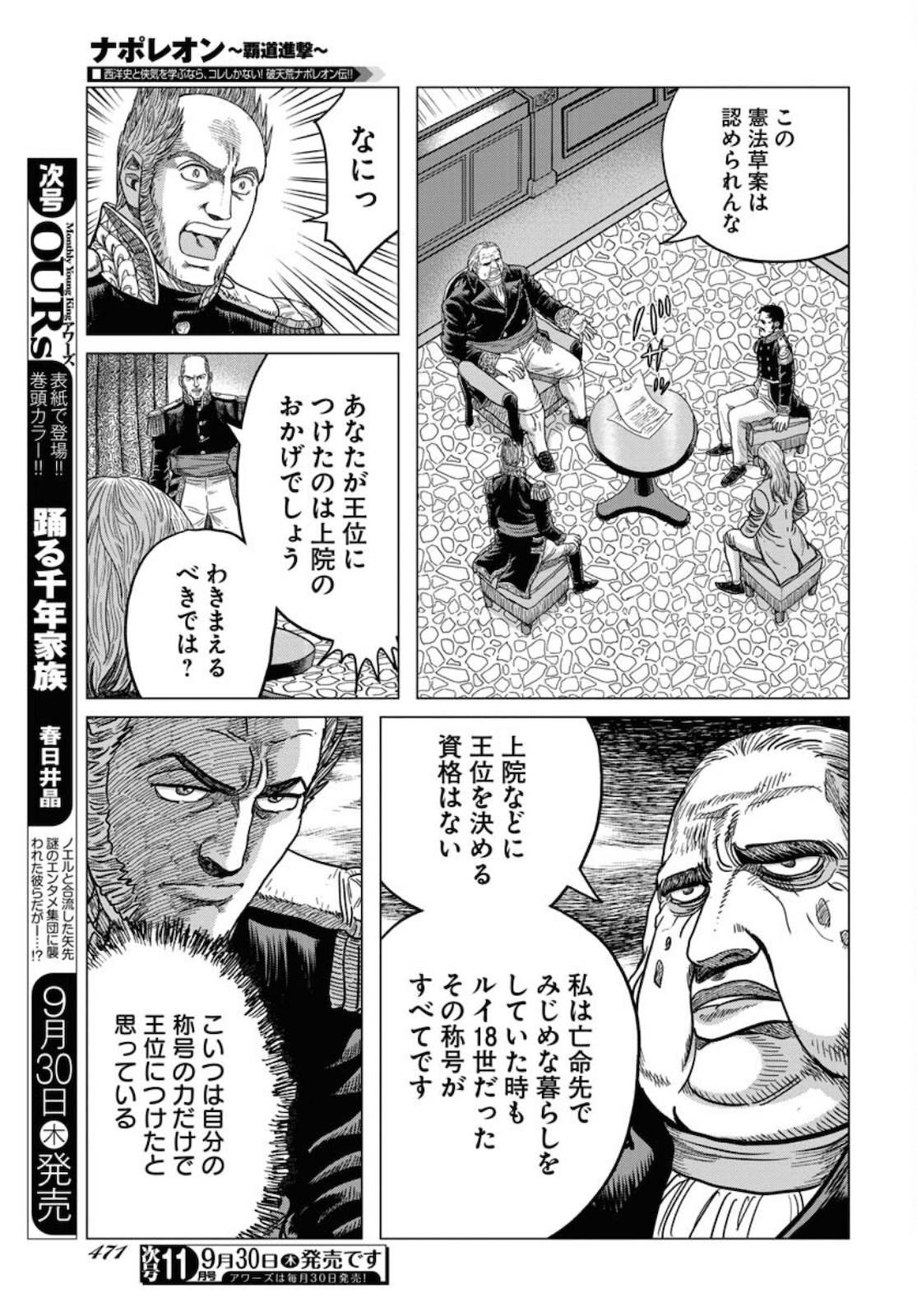 Napoleon - Hadou Shingeki  Chap 128 - Pic 13