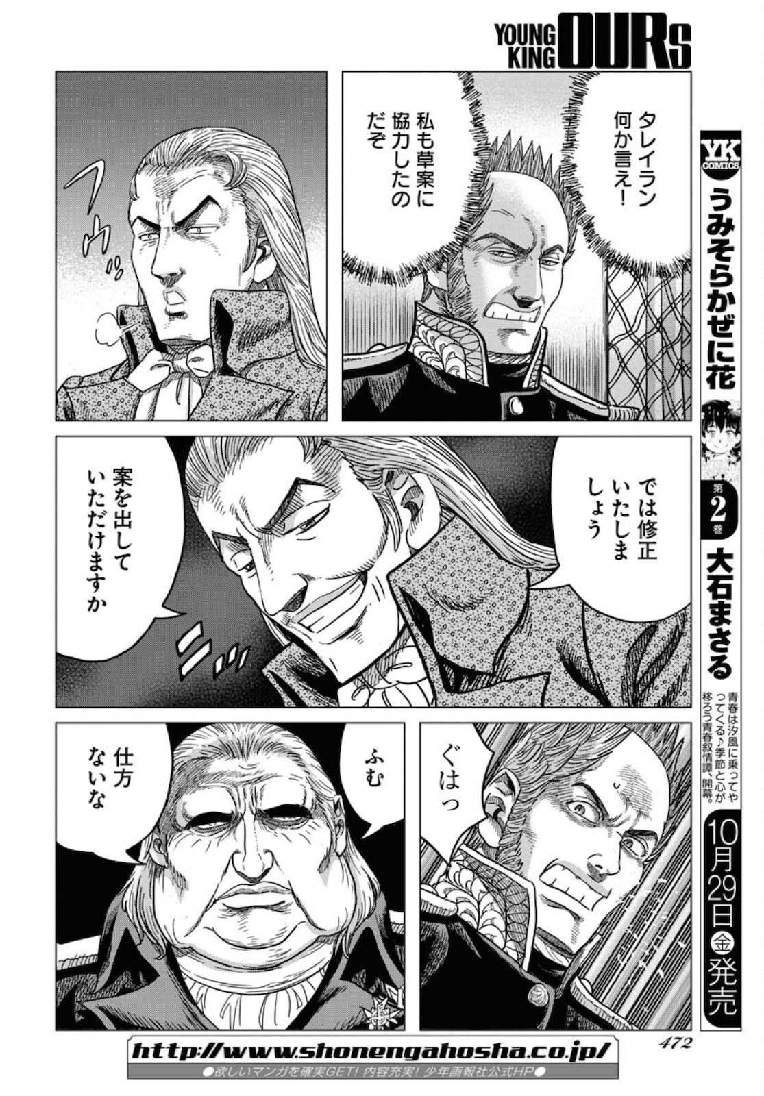 Napoleon - Hadou Shingeki  Chap 128 - Pic 14