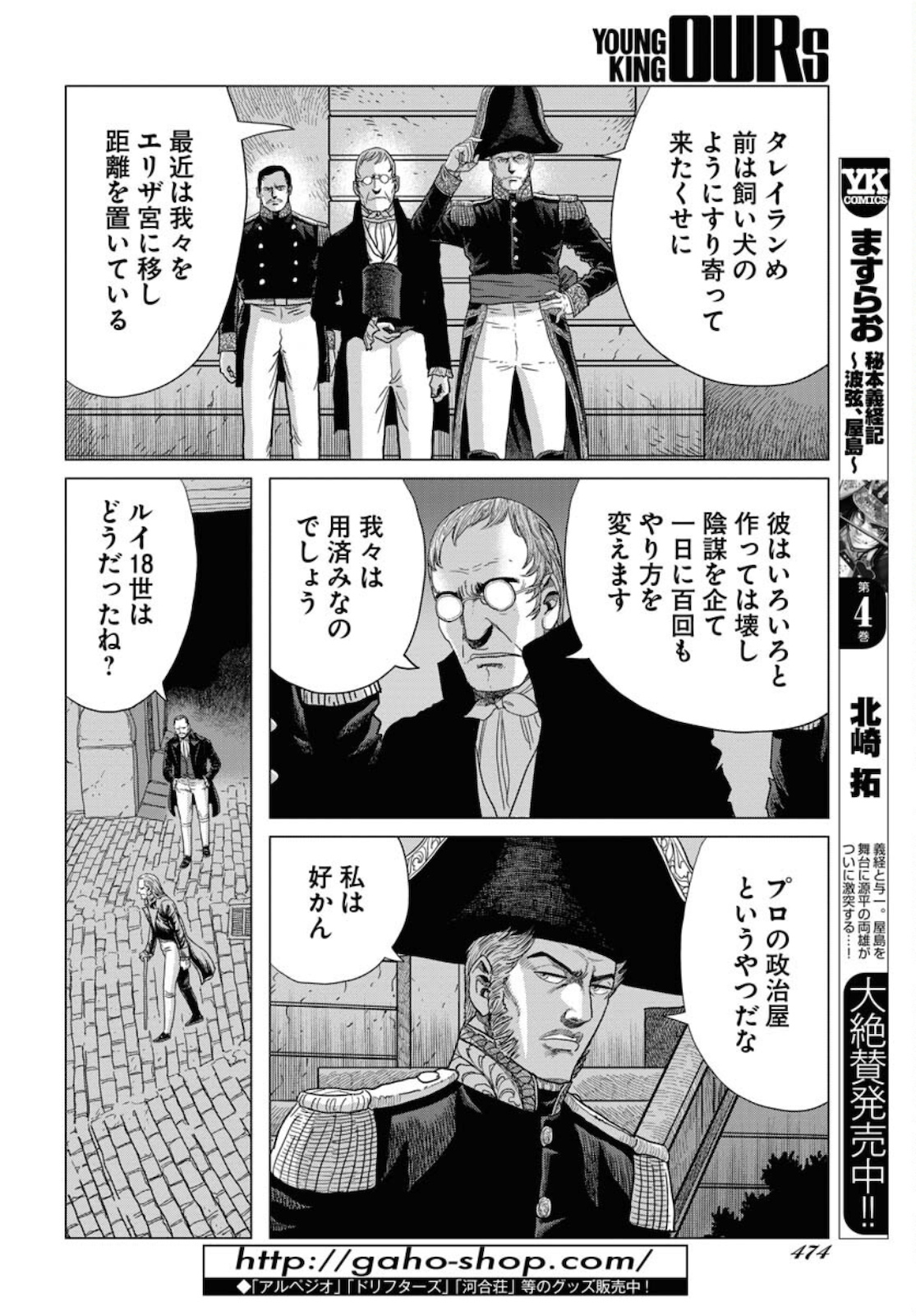 Napoleon - Hadou Shingeki  Chap 128 - Pic 16