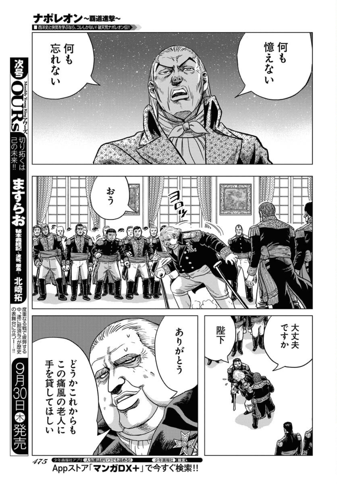 Napoleon - Hadou Shingeki  Chap 128 - Pic 17