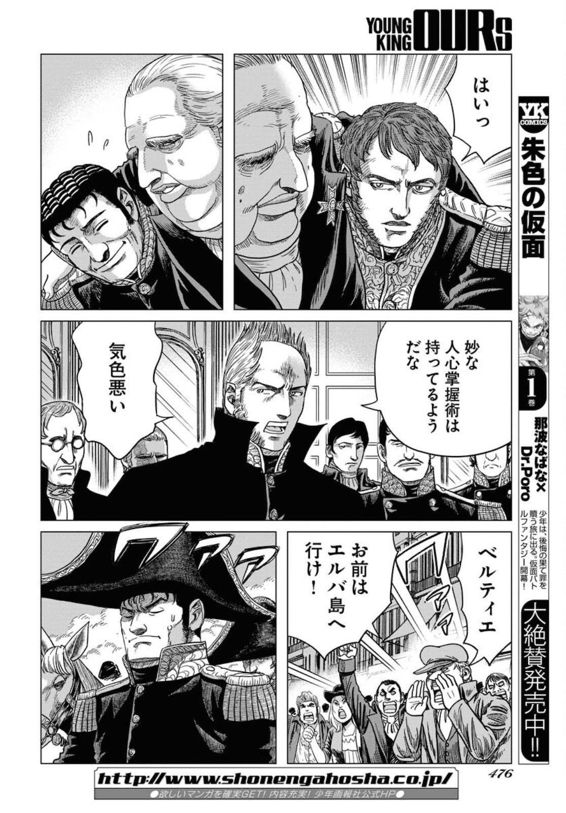 Napoleon - Hadou Shingeki  Chap 128 - Pic 18