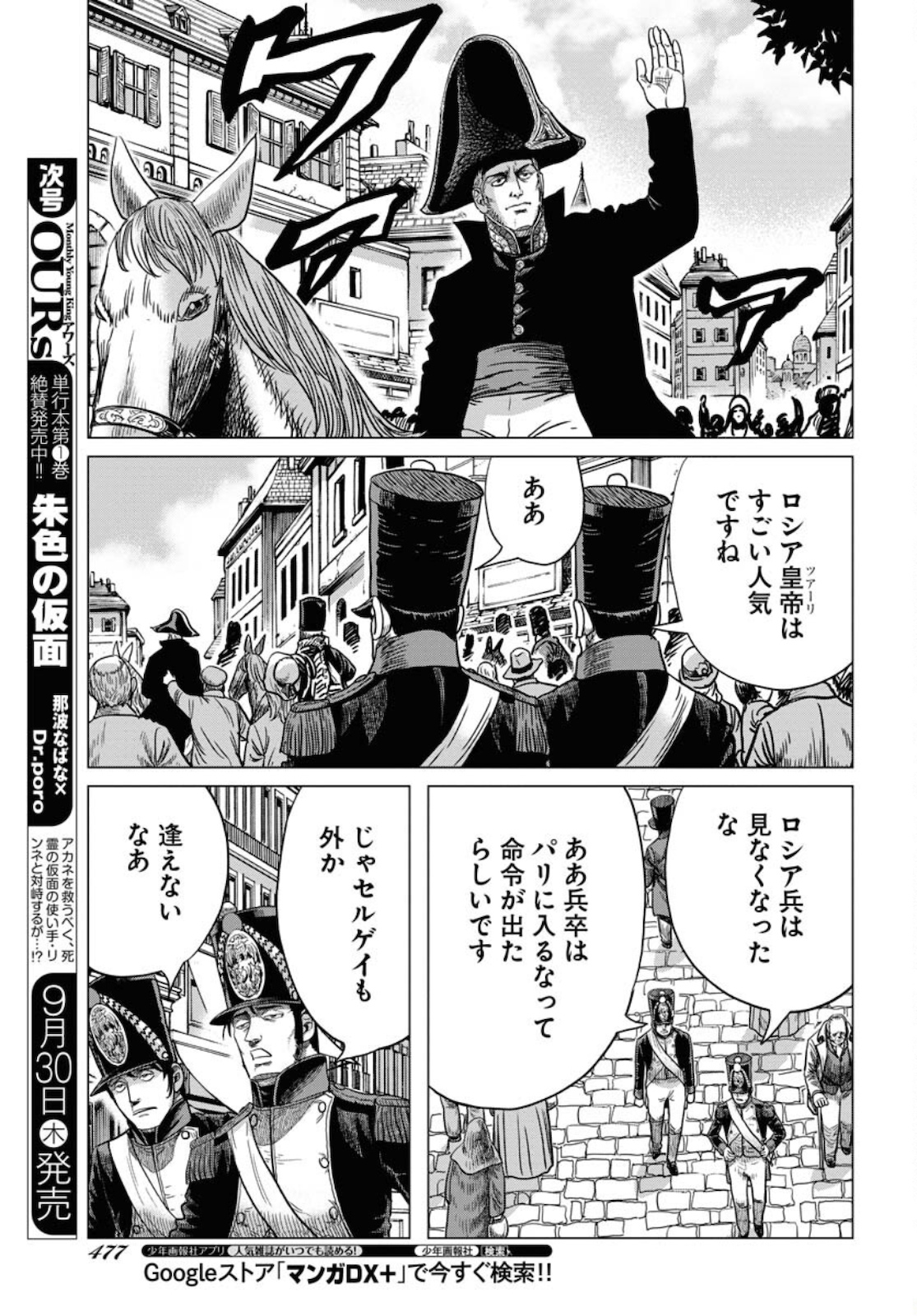 Napoleon - Hadou Shingeki  Chap 128 - Pic 19