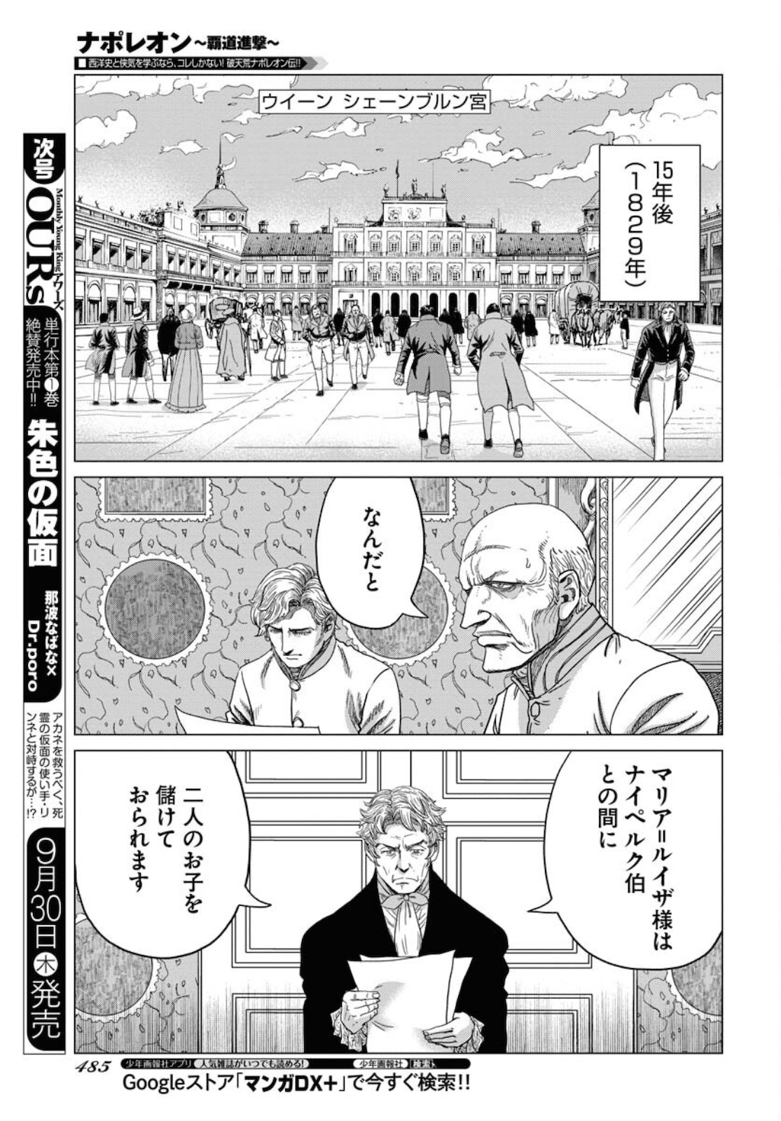 Napoleon - Hadou Shingeki  Chap 128 - Pic 27