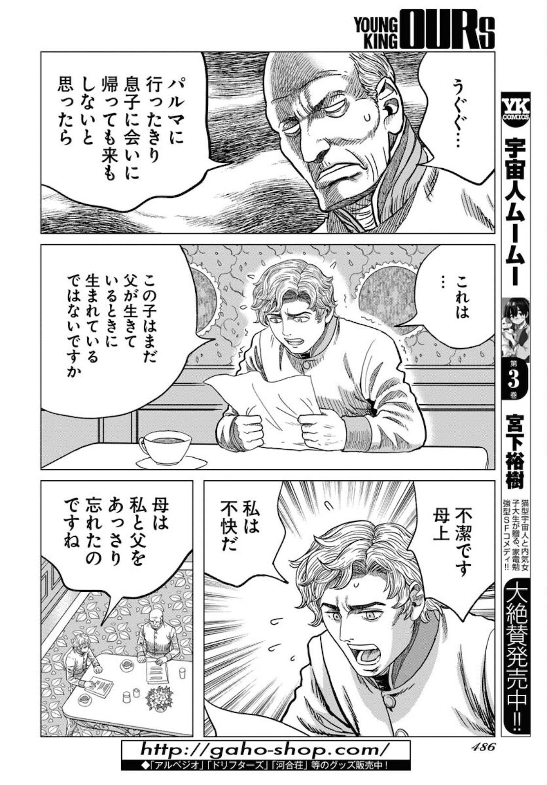 Napoleon - Hadou Shingeki  Chap 128 - Pic 28