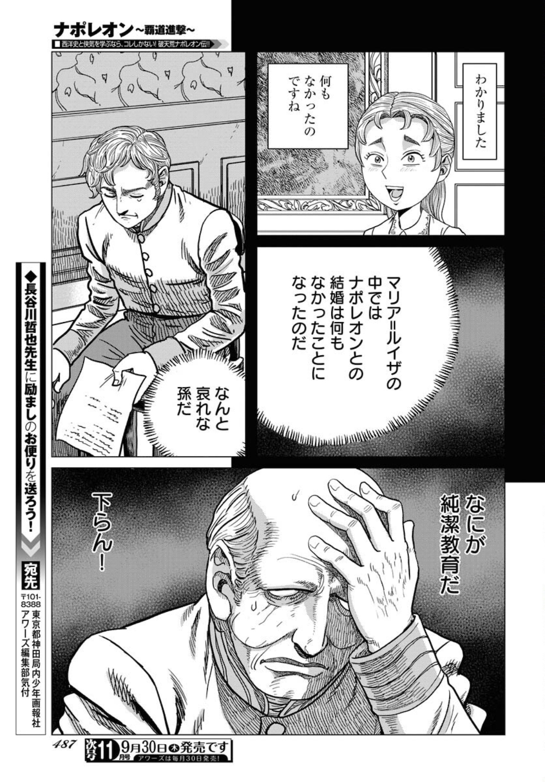 Napoleon - Hadou Shingeki  Chap 128 - Pic 29