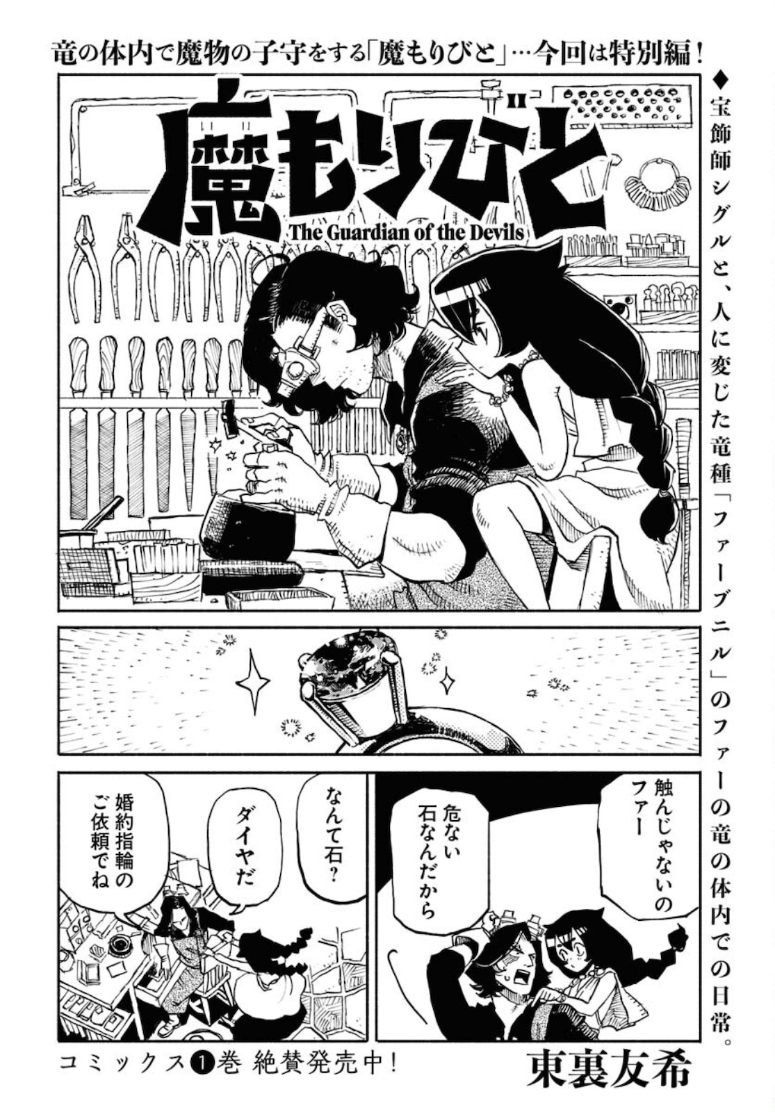 Mamoribito Chap 9.5 - Pic 1