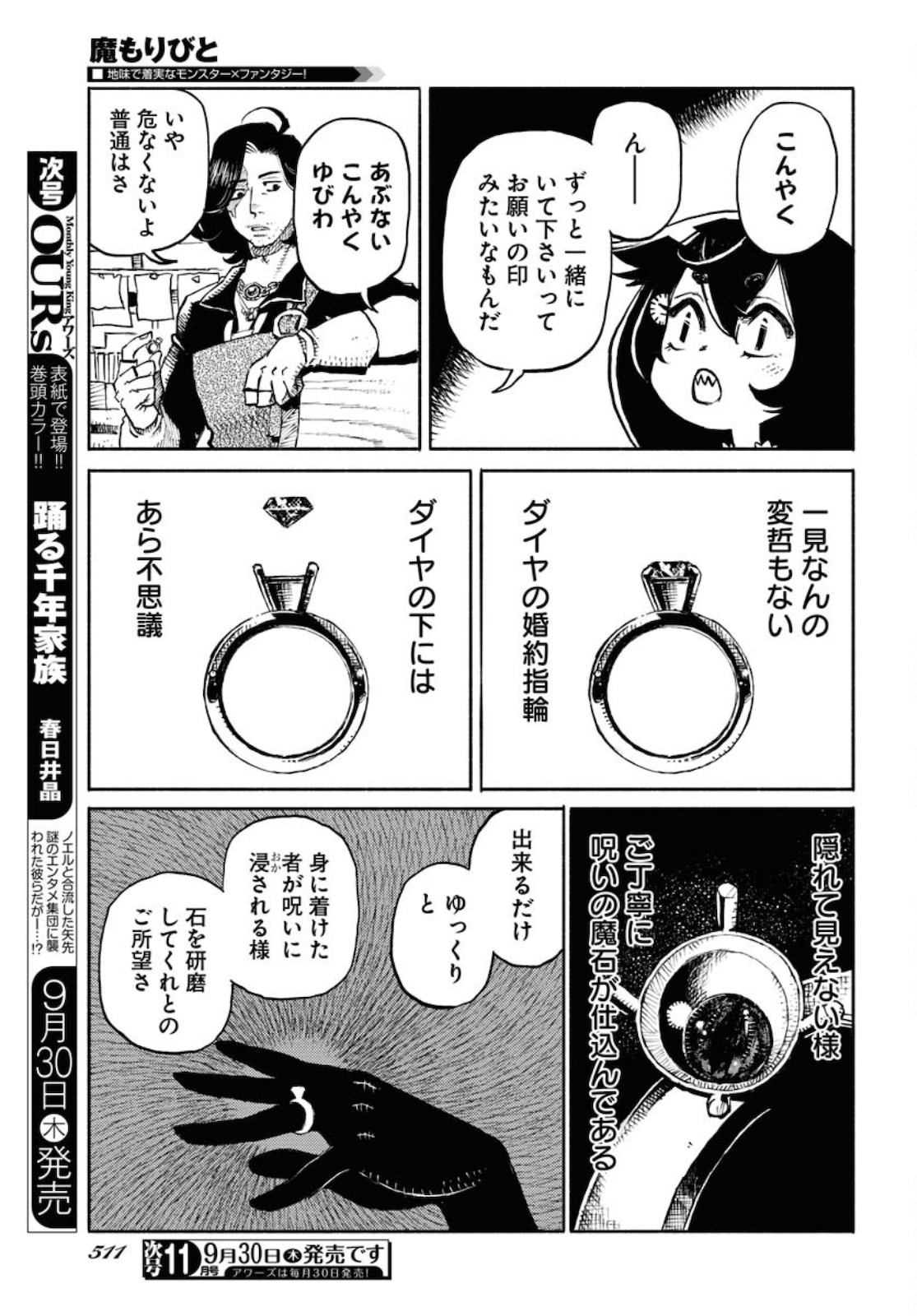 Mamoribito Chap 9.5 - Pic 2