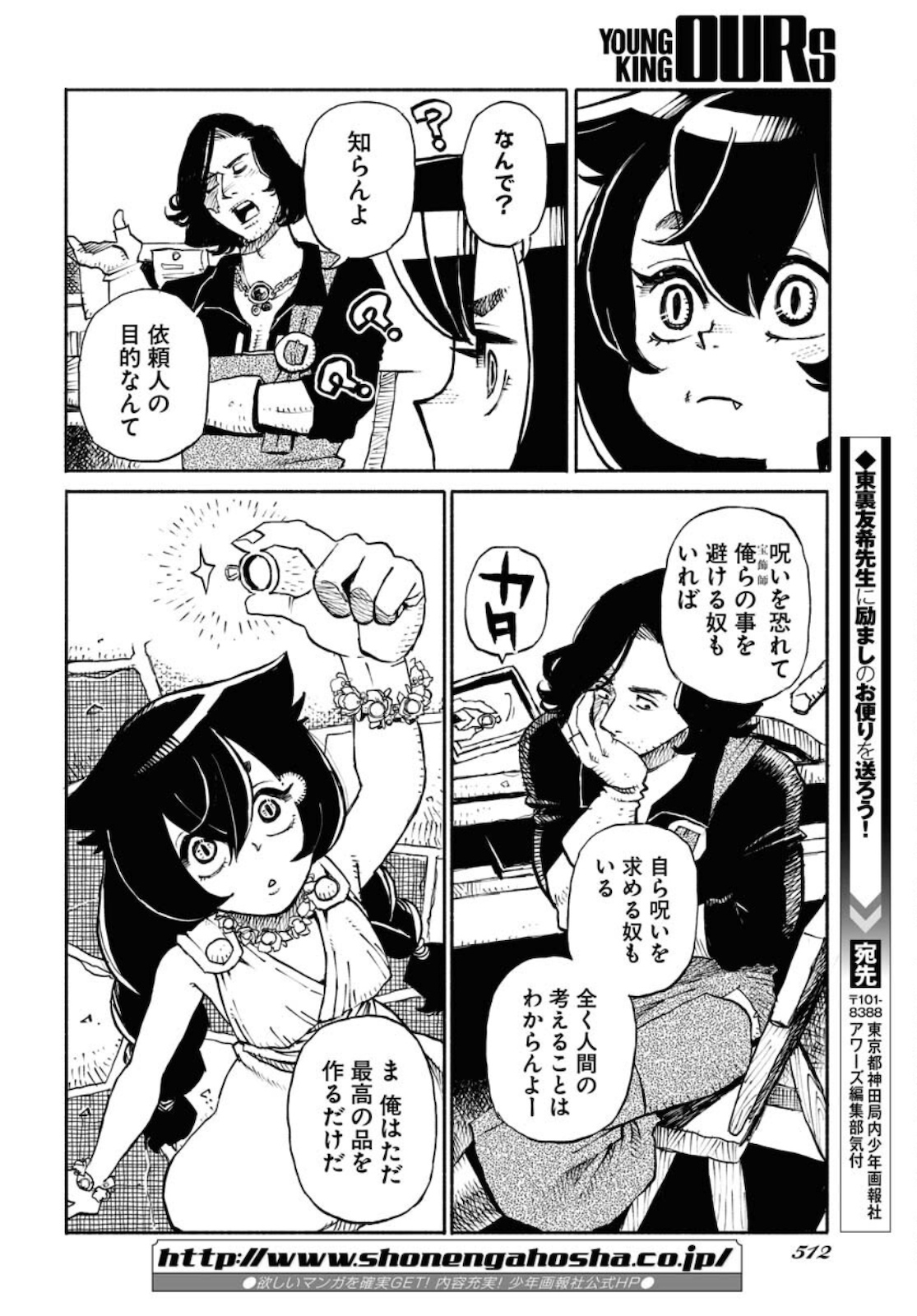 Mamoribito Chap 9.5 - Pic 3