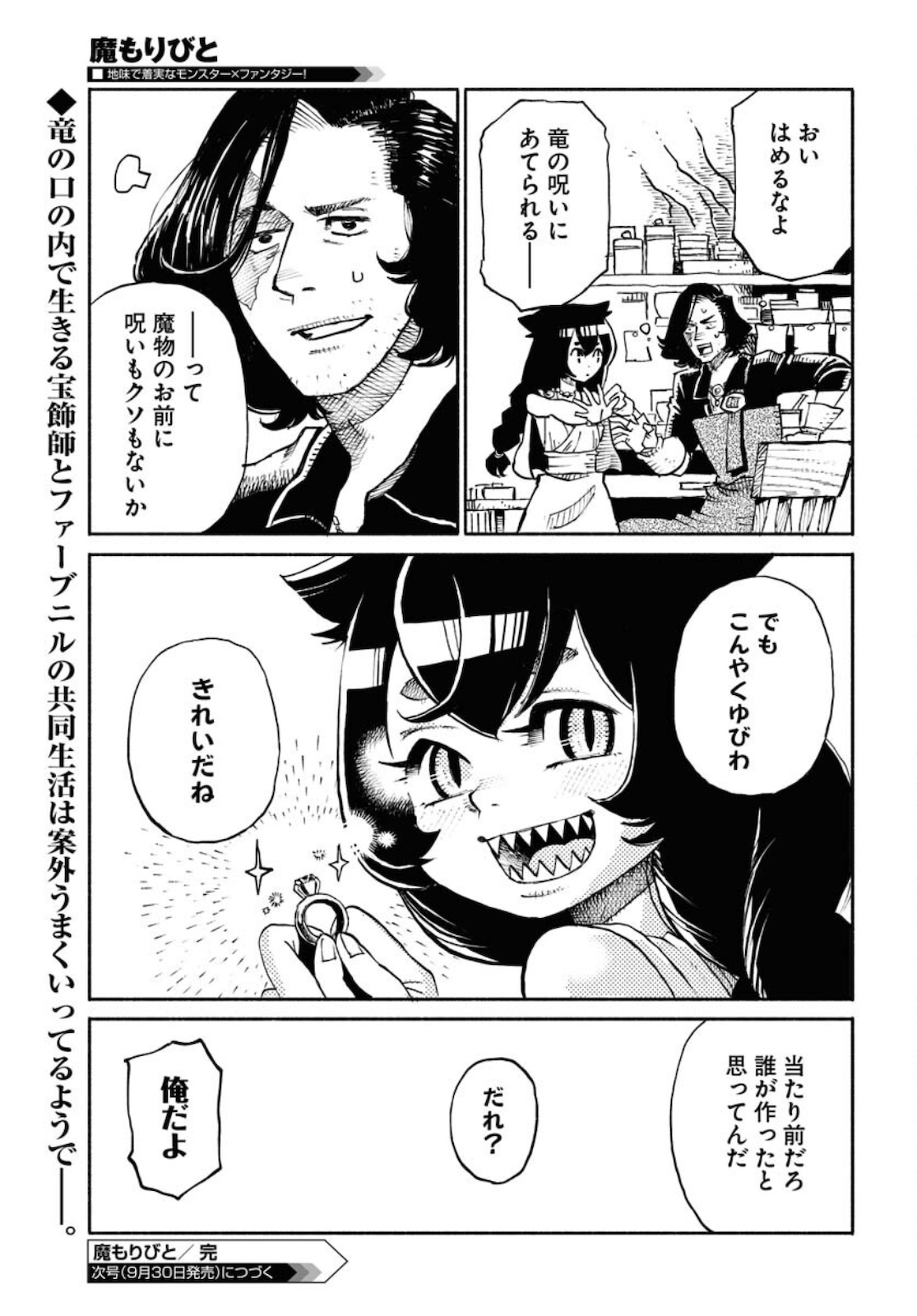 Mamoribito Chap 9.5 - Pic 4