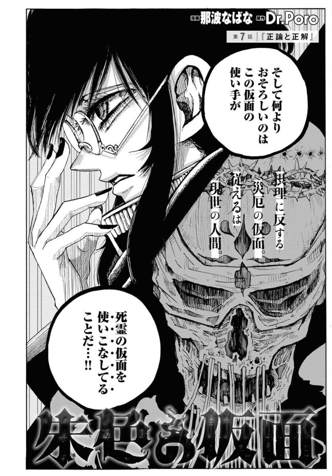 Shuiro no kamen Chapter 7 page 2 - nihonkuni.com