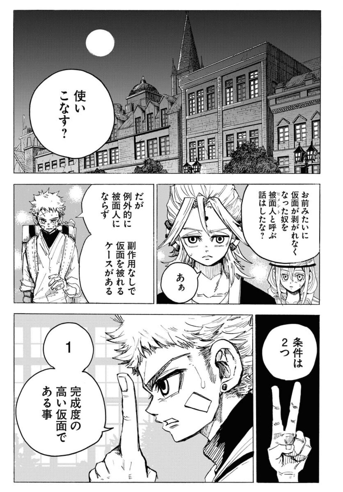 Shuiro no kamen Chapter 7 page 3 - nihonkuni.com