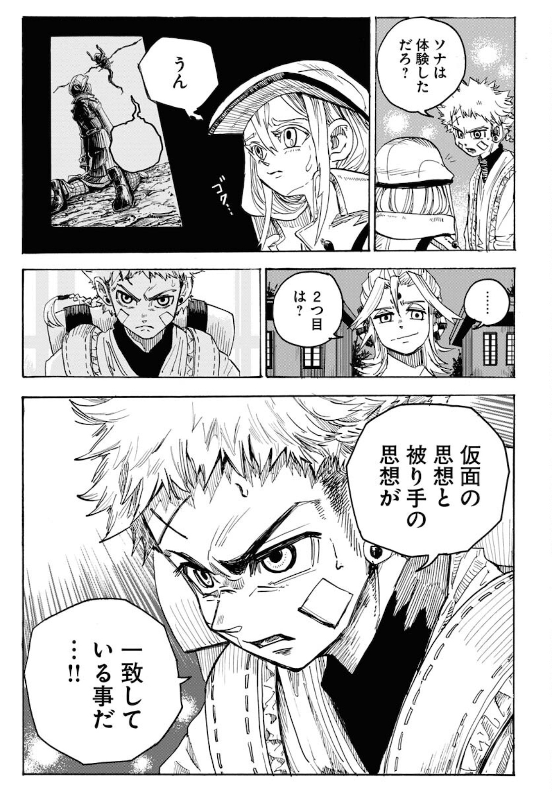 Shuiro no kamen Chapter 7 page 5 - nihonkuni.com