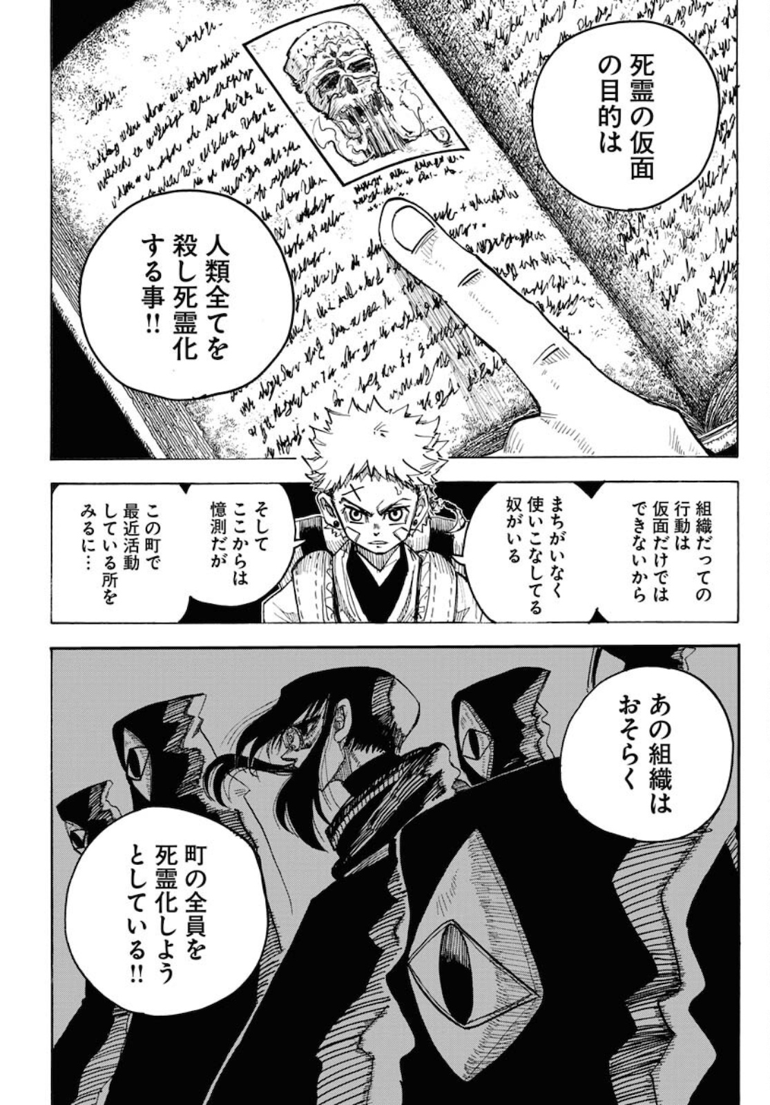 Shuiro no kamen Chapter 7 page 8 - nihonkuni.com