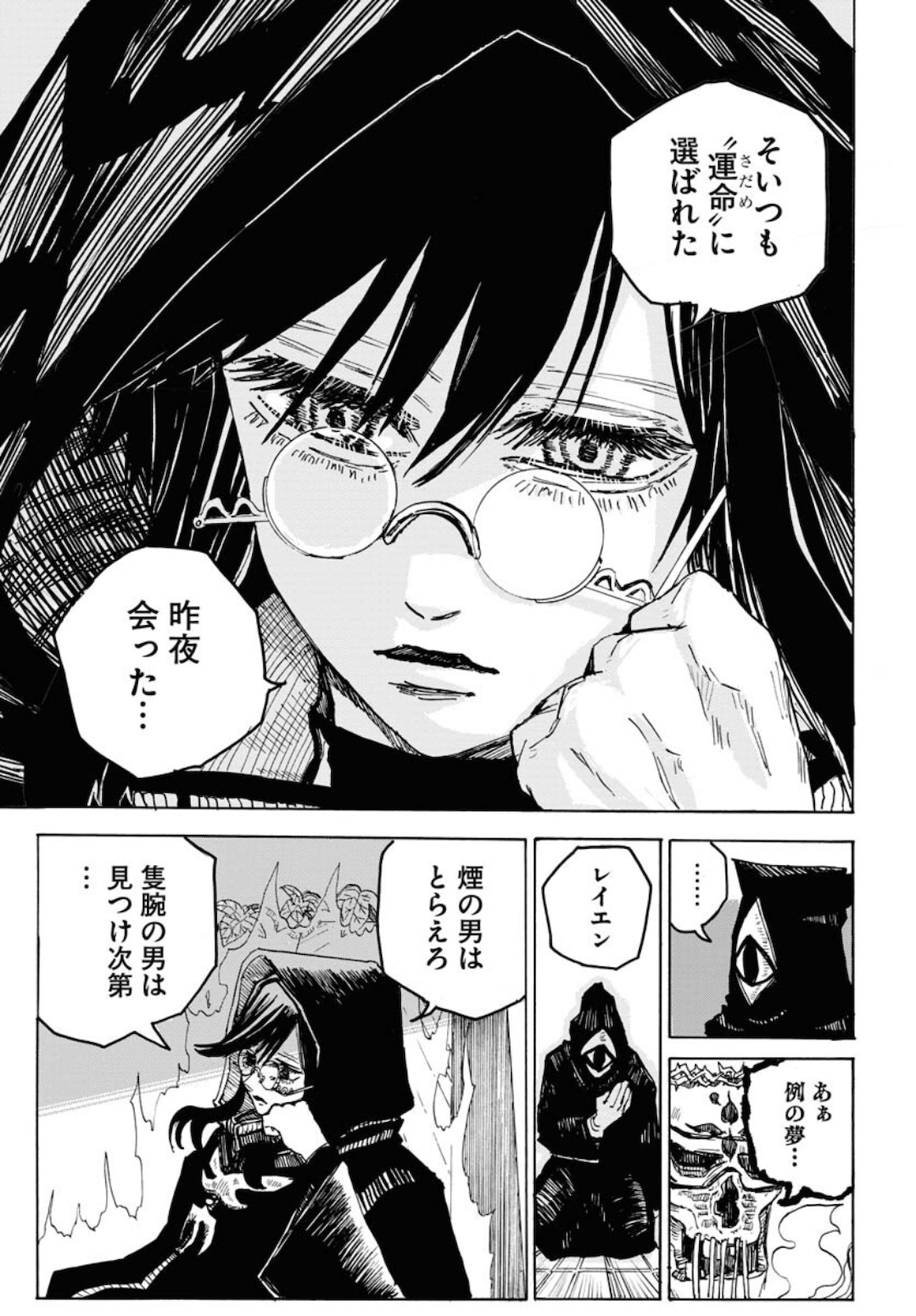 Shuiro no kamen Chapter 7 page 13 - nihonkuni.com