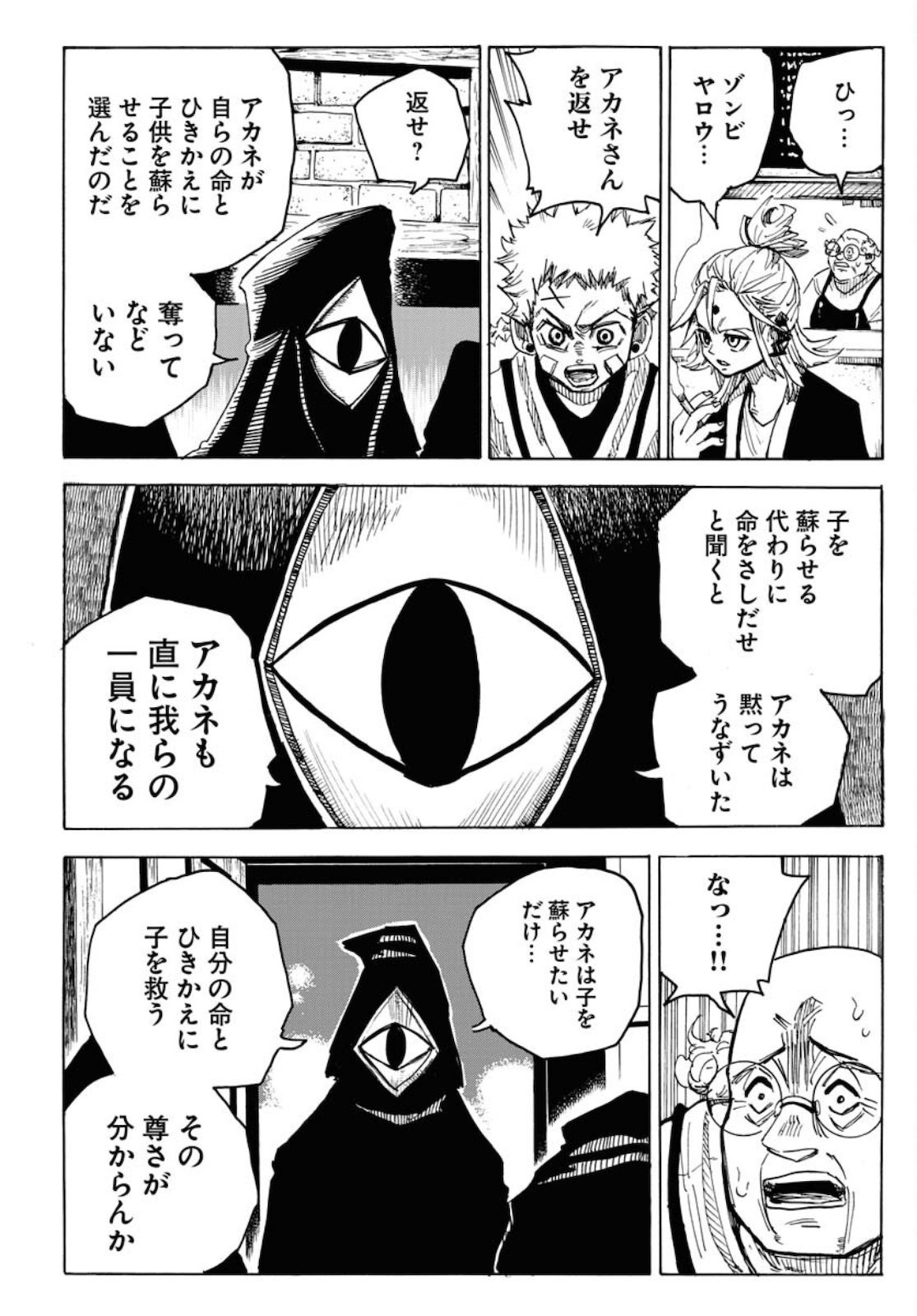 Shuiro no kamen Chapter 7 page 22 - nihonkuni.com