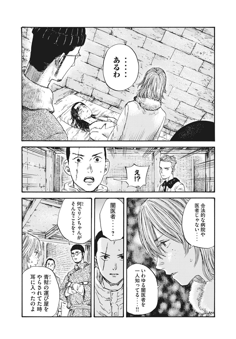 MANSHUU AHEN SQUAD - RAW Chap 48 - Pic 2
