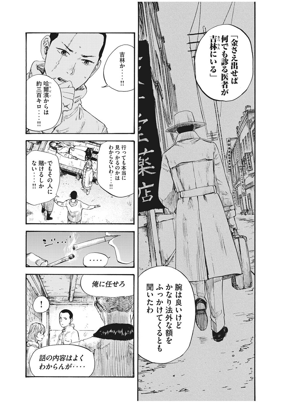 MANSHUU AHEN SQUAD - RAW Chap 48 - Pic 3