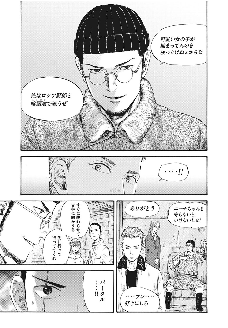 MANSHUU AHEN SQUAD - RAW Chap 48 - Pic 5