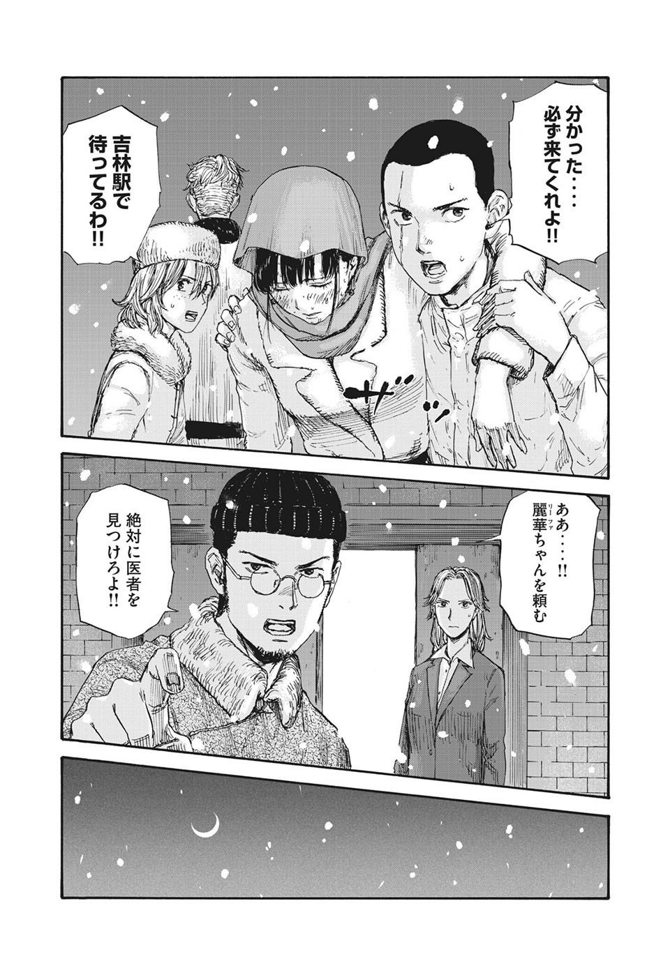 MANSHUU AHEN SQUAD - RAW Chap 48 - Pic 6