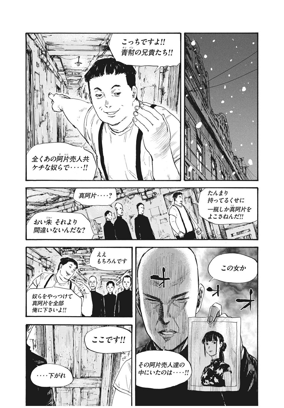 MANSHUU AHEN SQUAD - RAW Chap 48 - Pic 7