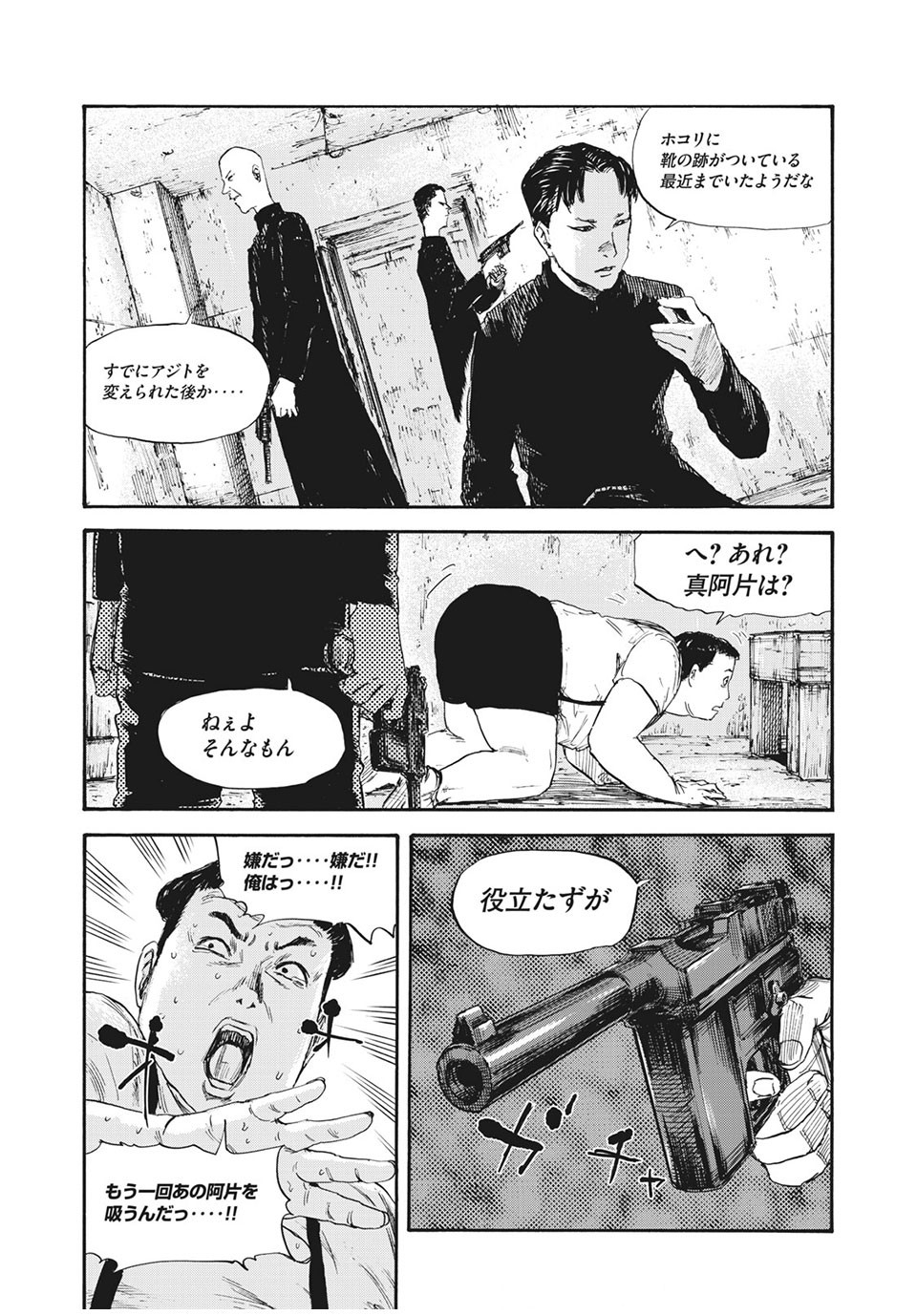 MANSHUU AHEN SQUAD - RAW Chap 48 - Pic 9