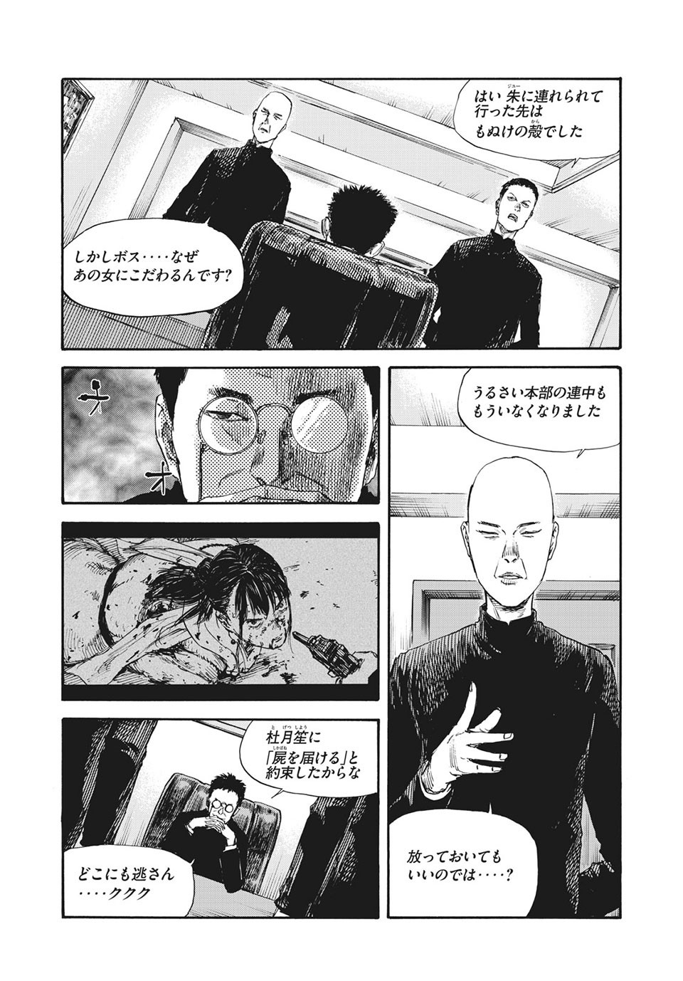 MANSHUU AHEN SQUAD - RAW Chap 48 - Pic 11