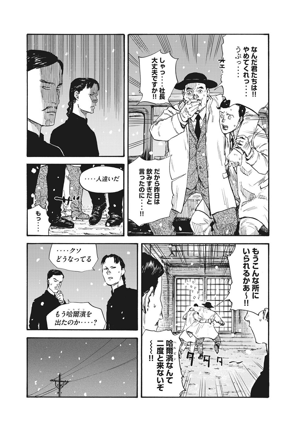 MANSHUU AHEN SQUAD - RAW Chap 48 - Pic 16