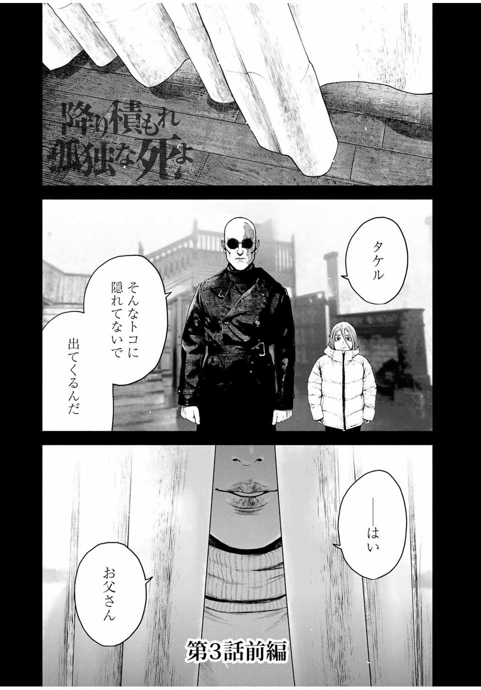 Read FURITSUMORE KODOKU NA SHI YO Chapter 3 [High Quality / Full] - Page 1 - nicomanga.net