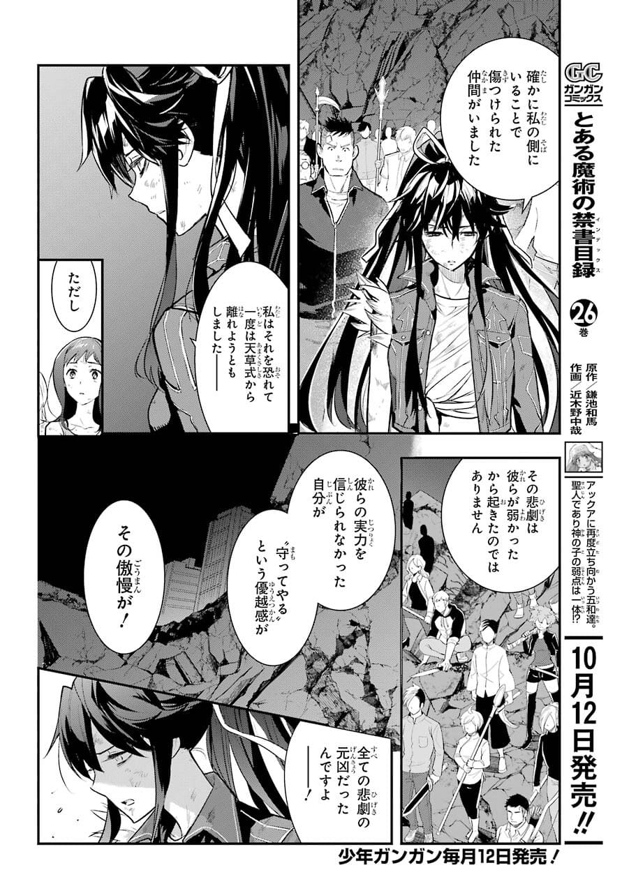 TOARU MAJUTSU NO KINSHO MOKUROKU Chapter 162 - Page 2