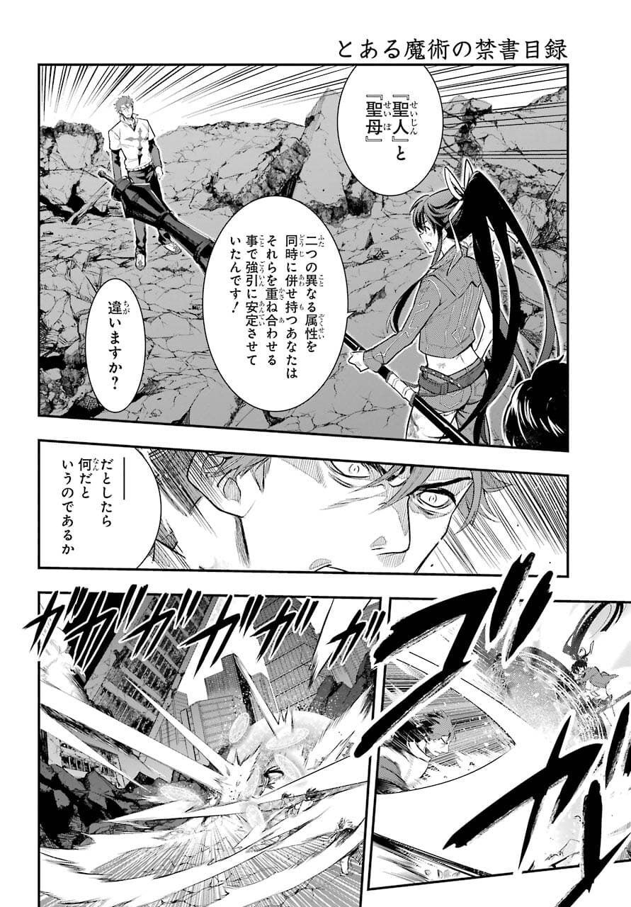 TOARU MAJUTSU NO KINSHO MOKUROKU Chapter 162 - Page 6