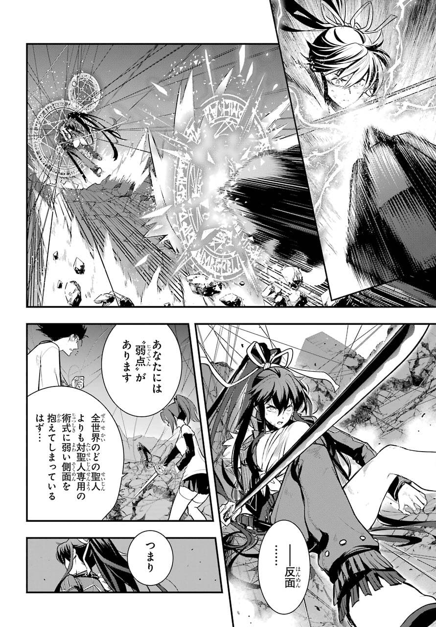TOARU MAJUTSU NO KINSHO MOKUROKU Chapter 162 - Page 8