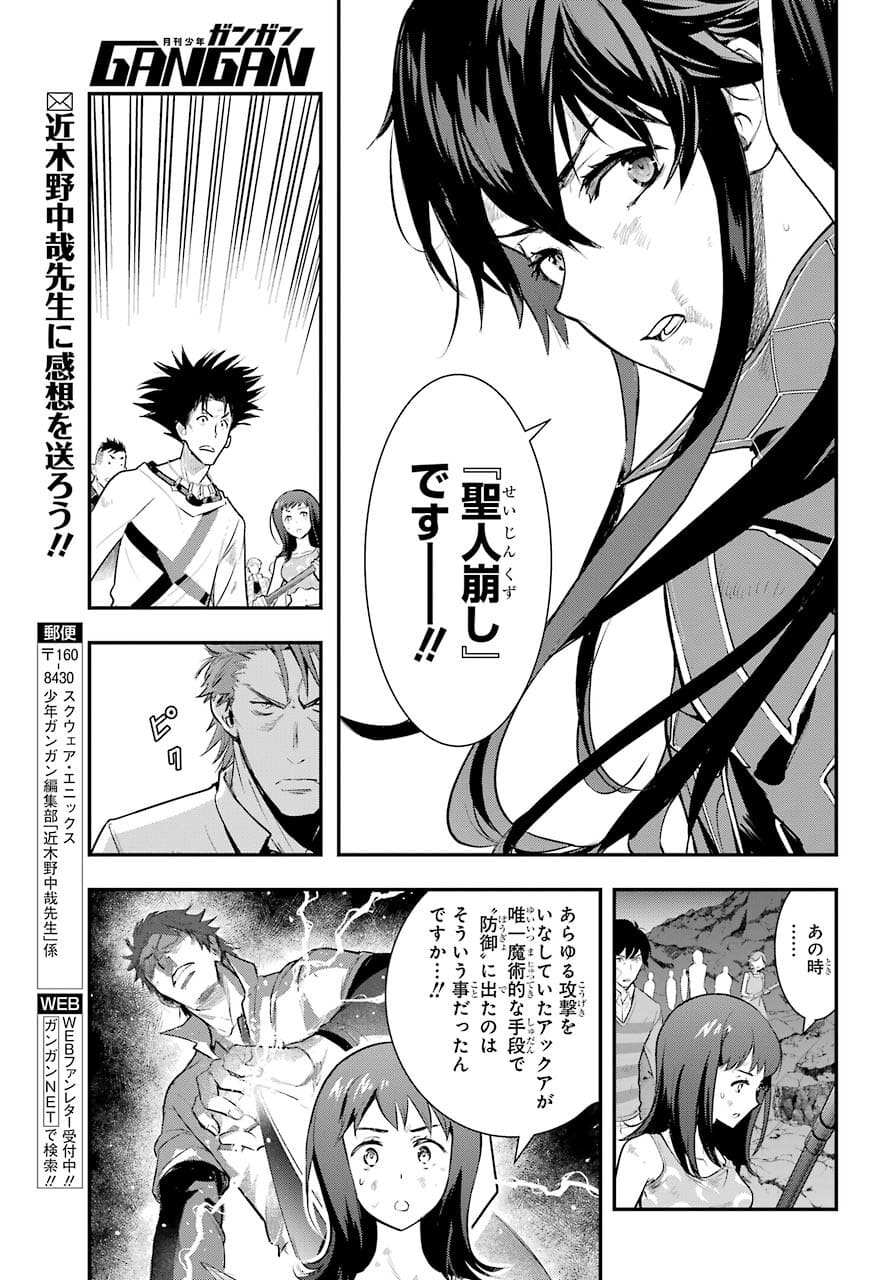 TOARU MAJUTSU NO KINSHO MOKUROKU Chapter 162 - Page 9